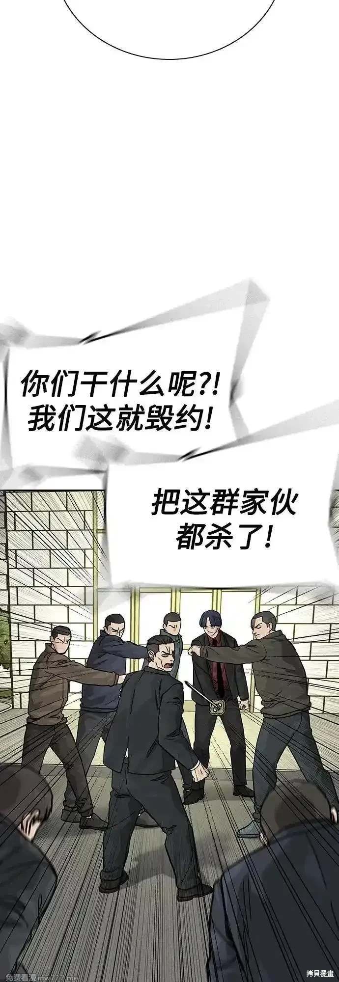 街头生存手册 第2季71话 第50页