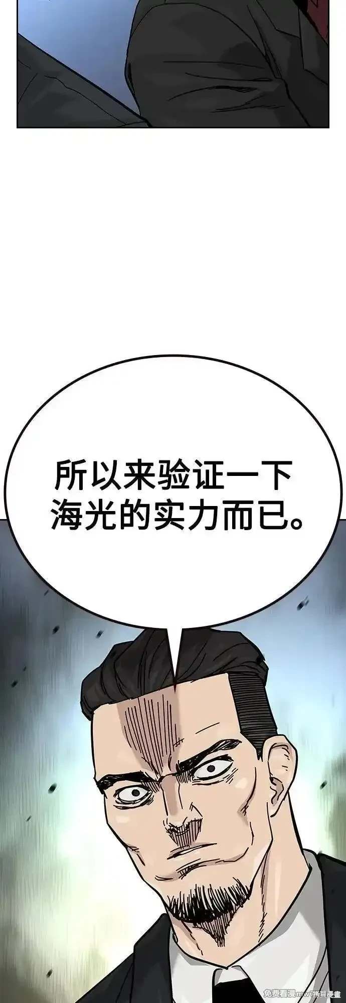 街头生存手册 第2季71话 第60页