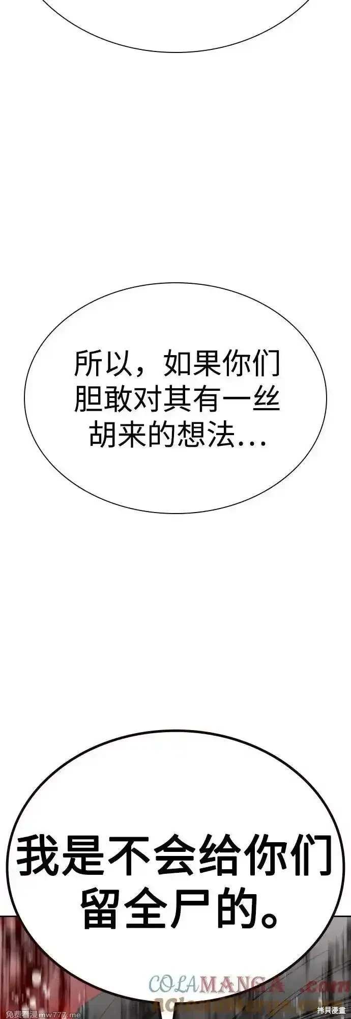 街头生存手册 第2季71话 第65页