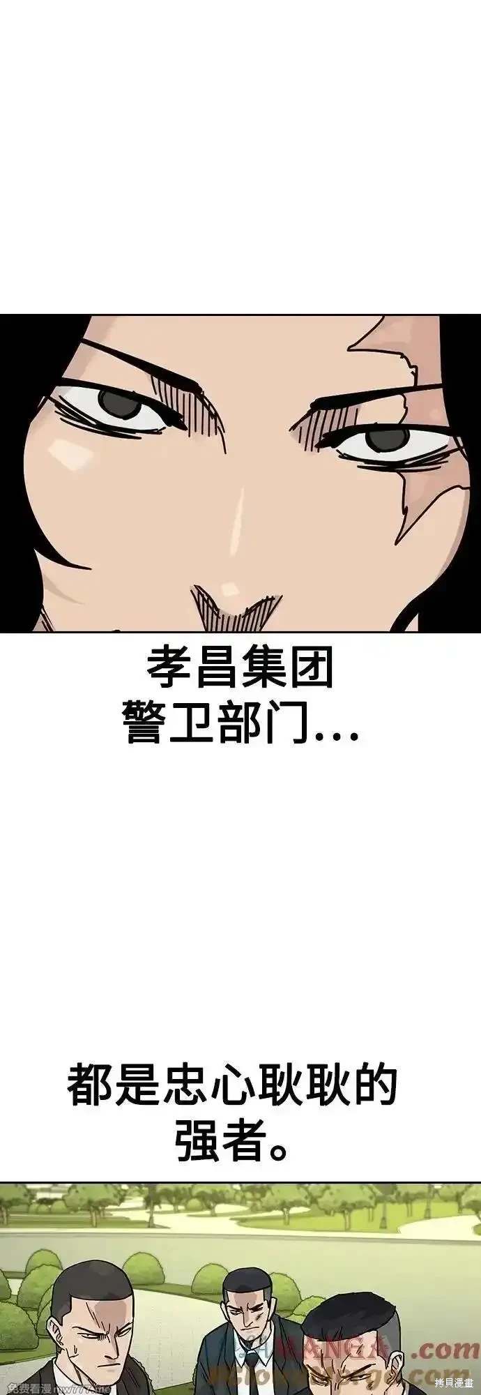 街头生存手册 第2季71话 第69页