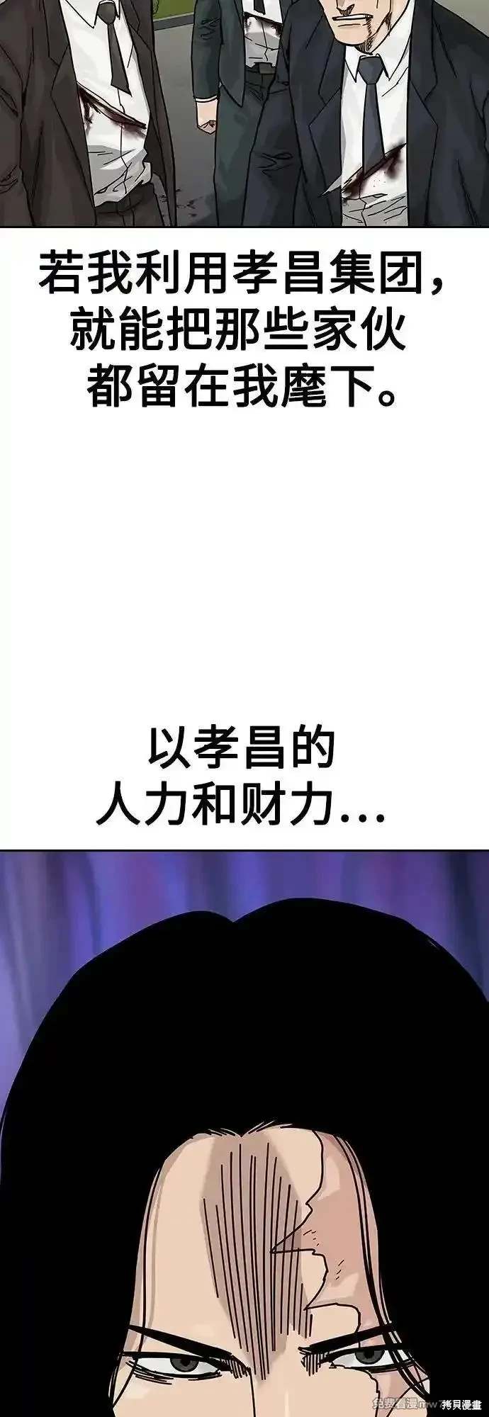 街头生存手册 第2季71话 第70页