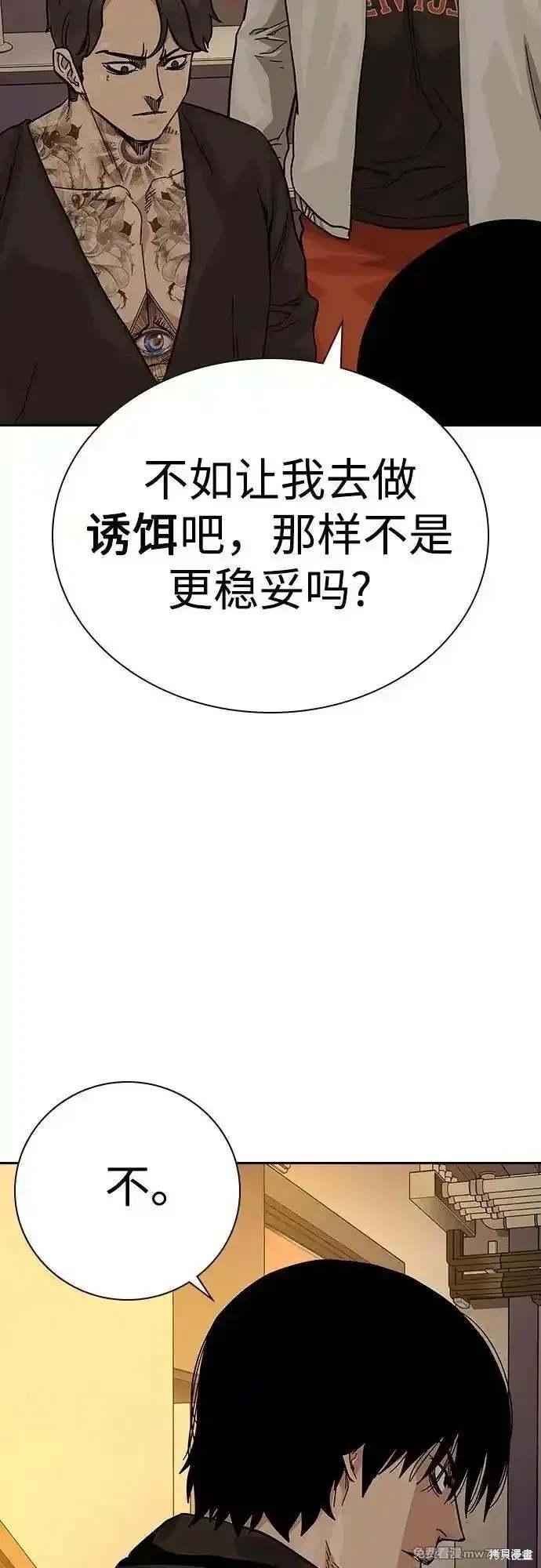 街头生存手册 第2季71话 第74页