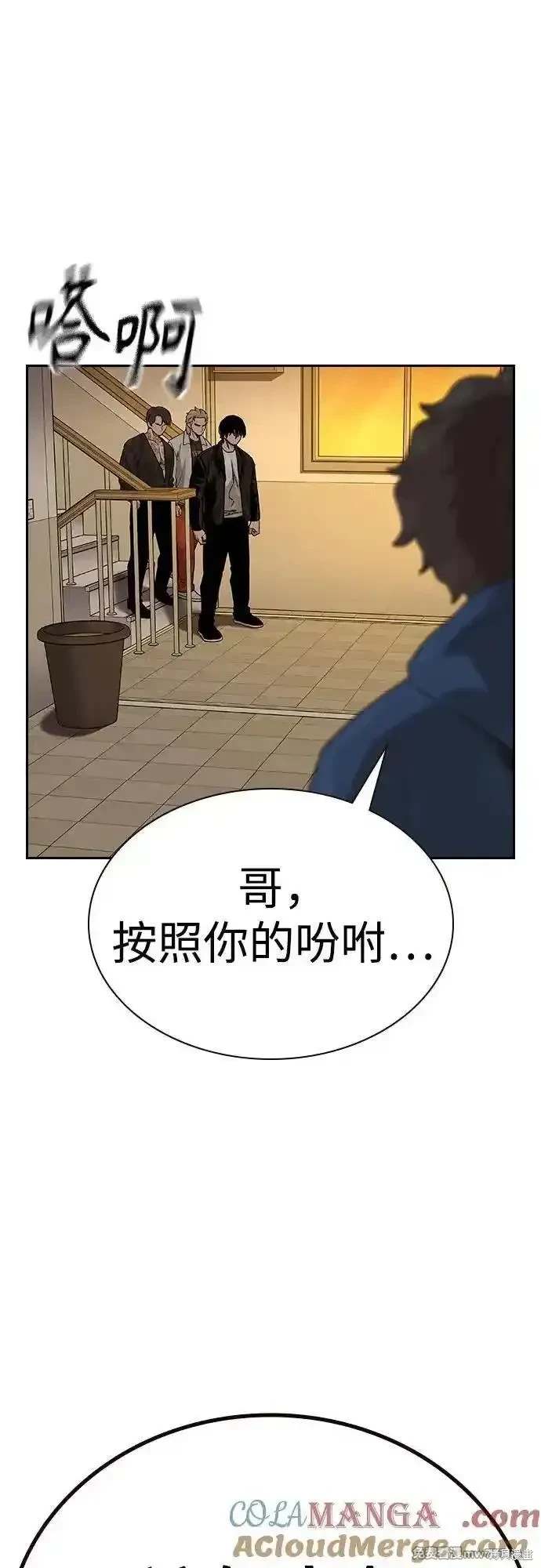街头生存手册 第2季71话 第77页