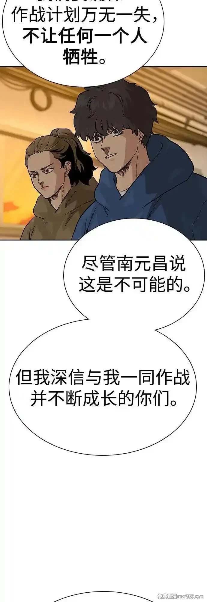 街头生存手册 第2季71话 第83页