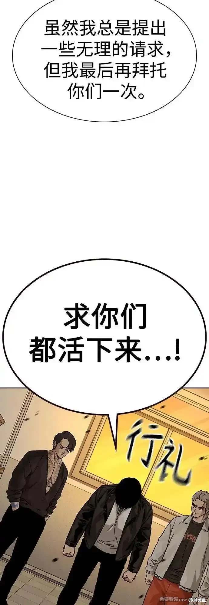 街头生存手册 第2季71话 第84页