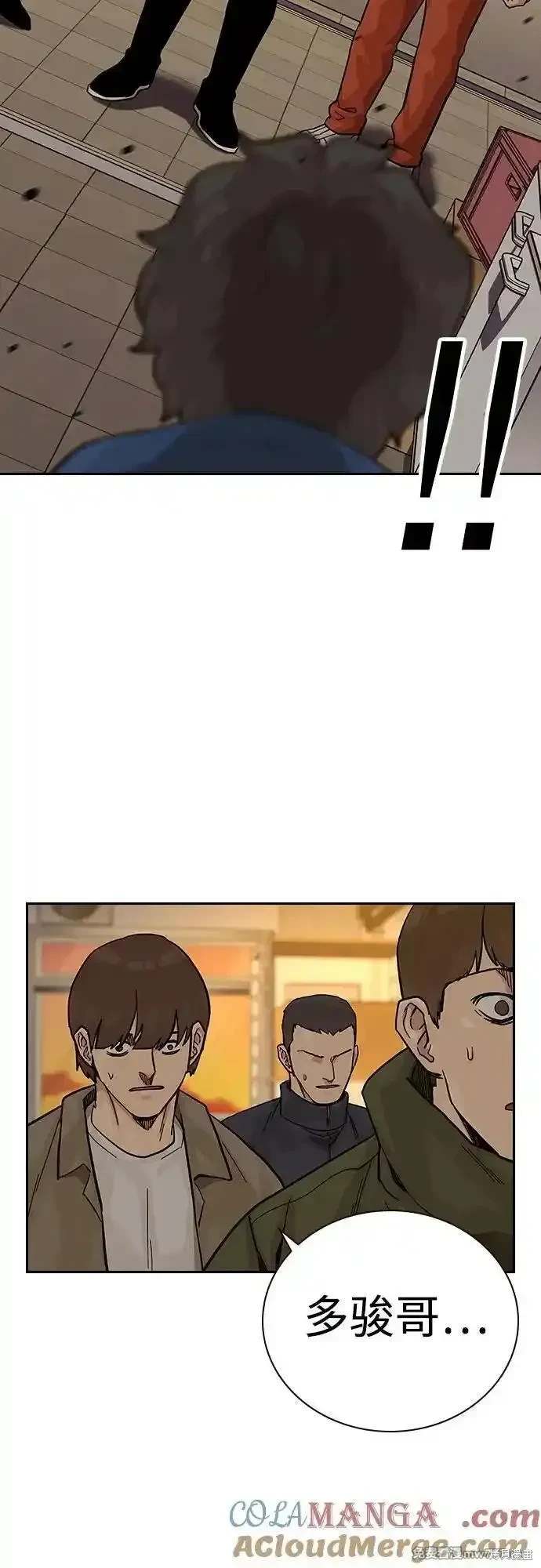 街头生存手册 第2季71话 第85页