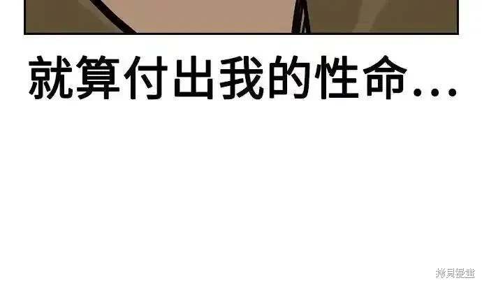 街头生存手册 第2季71话 第92页