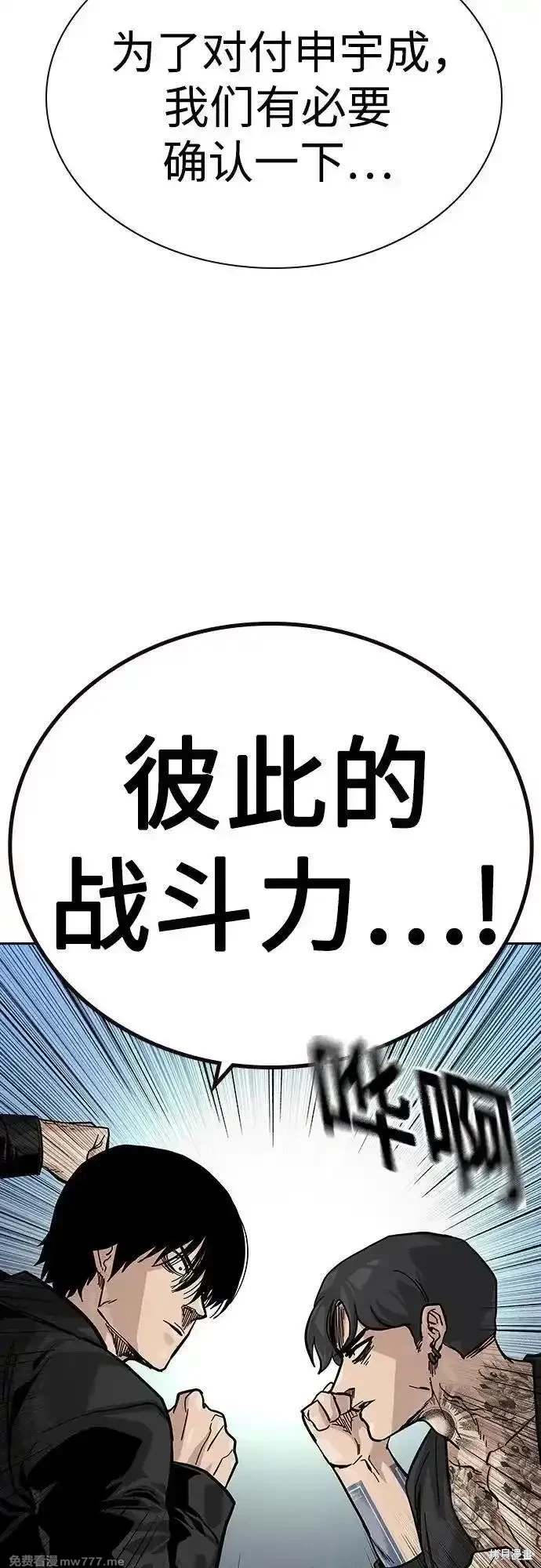街头生存手册 第2季71话 第96页