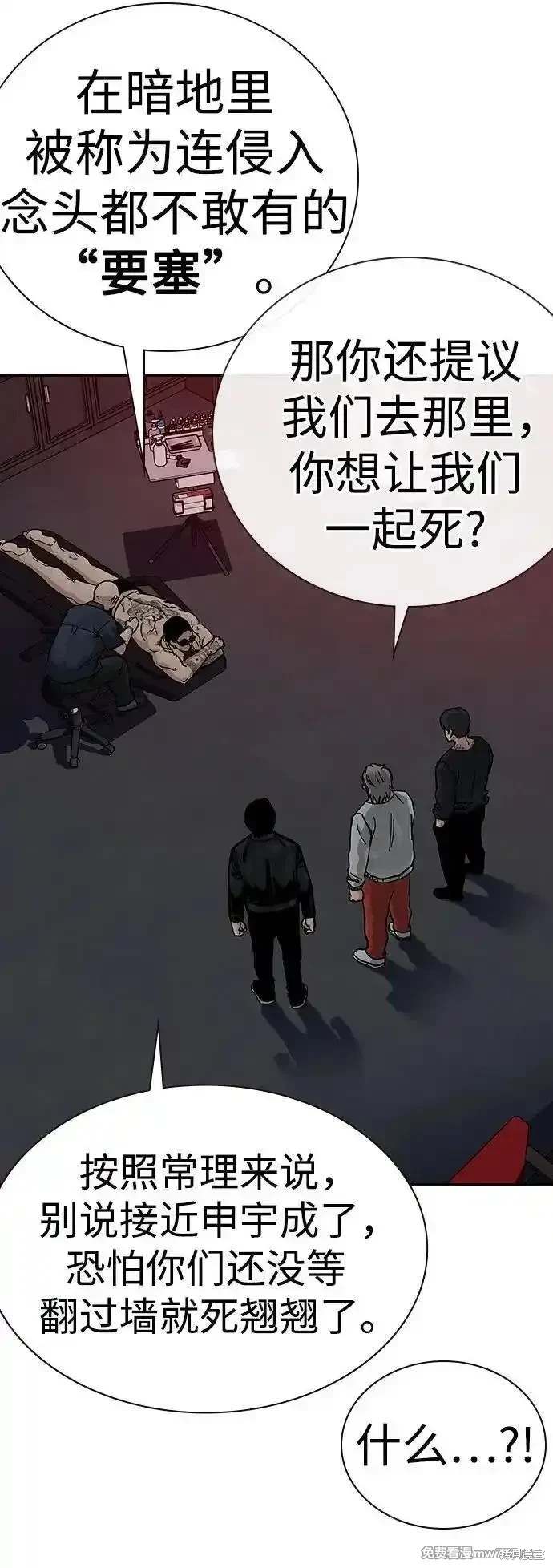 街头生存手册 第2季72话 第14页