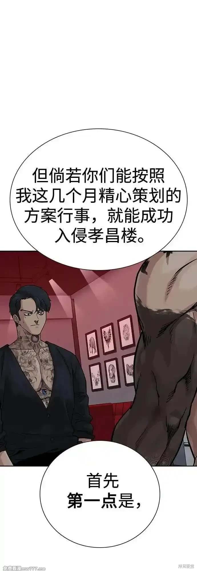 街头生存手册 第2季72话 第15页