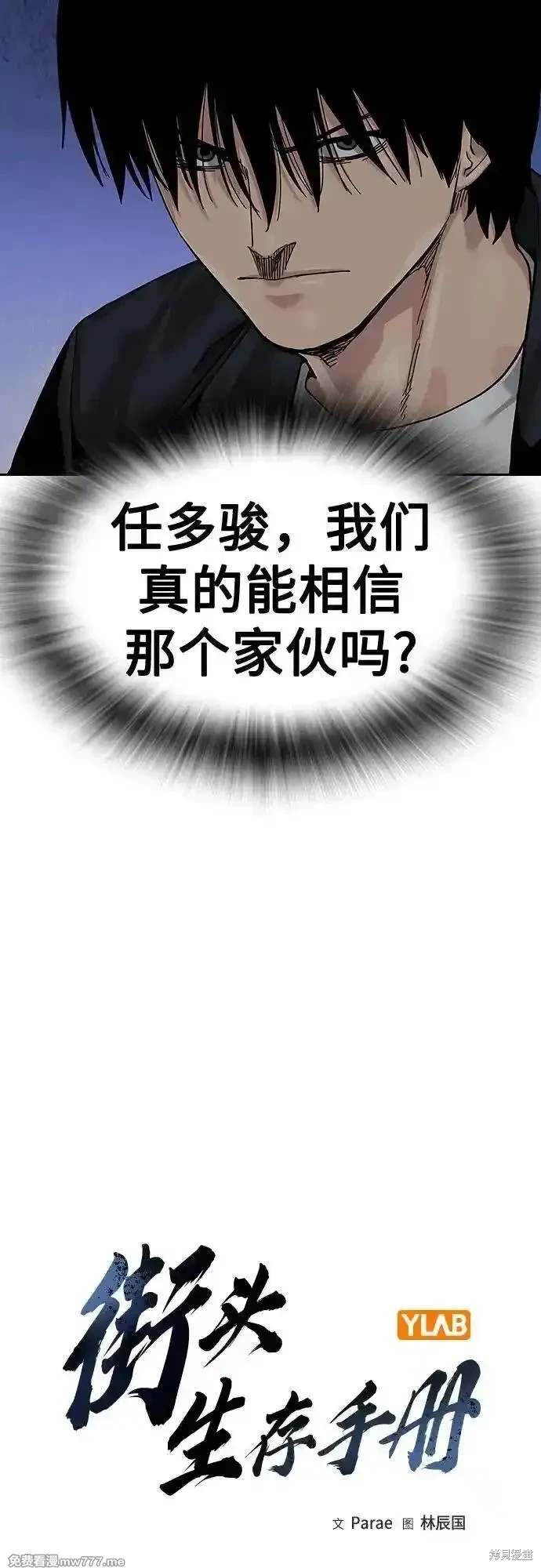 街头生存手册 第2季72话 第19页