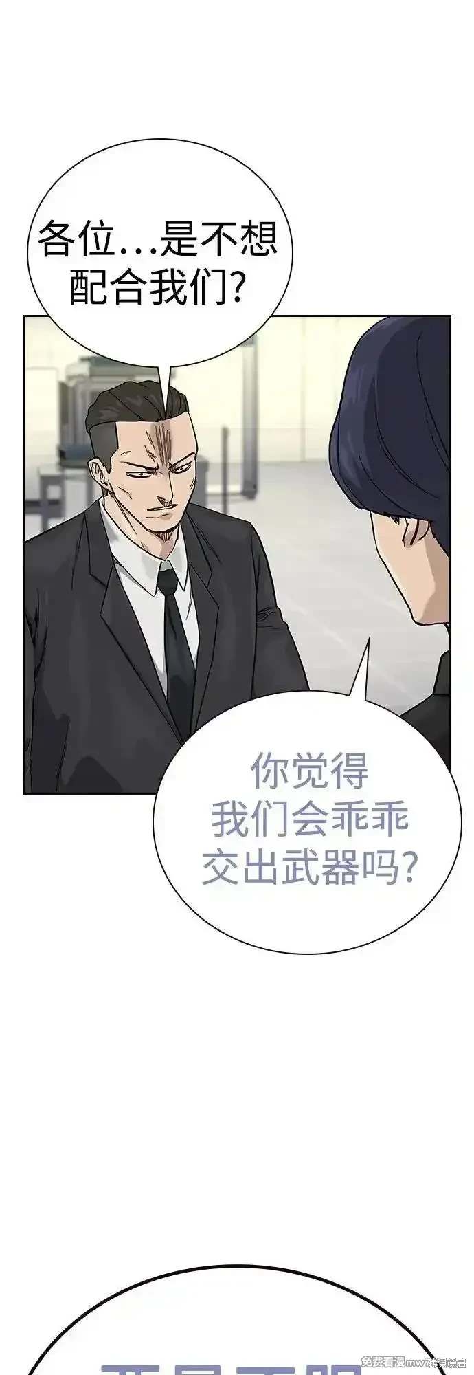 街头生存手册 第2季72话 第32页
