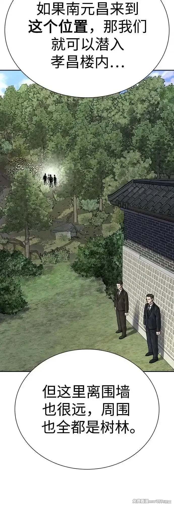 街头生存手册 第2季72话 第67页