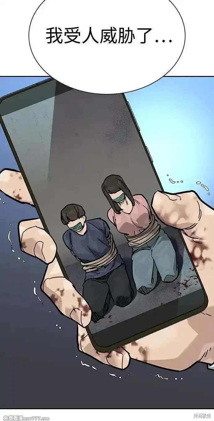 街头生存手册 第2季72话 第78页
