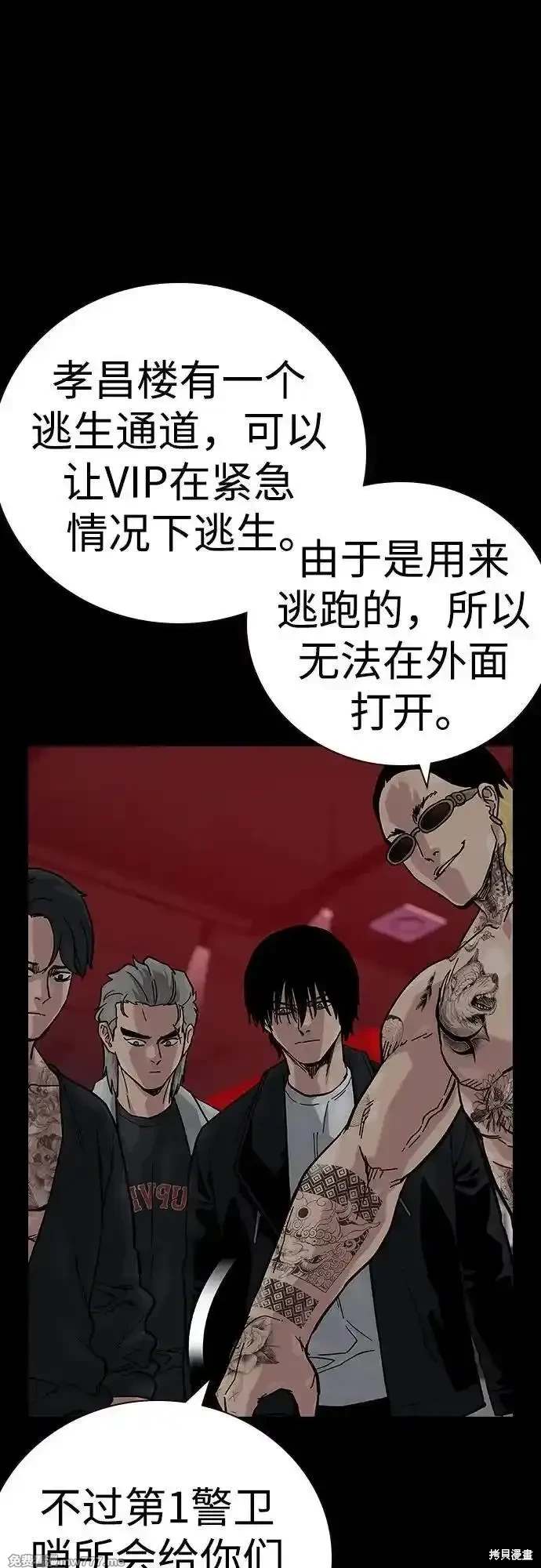 街头生存手册 第2季72话 第82页