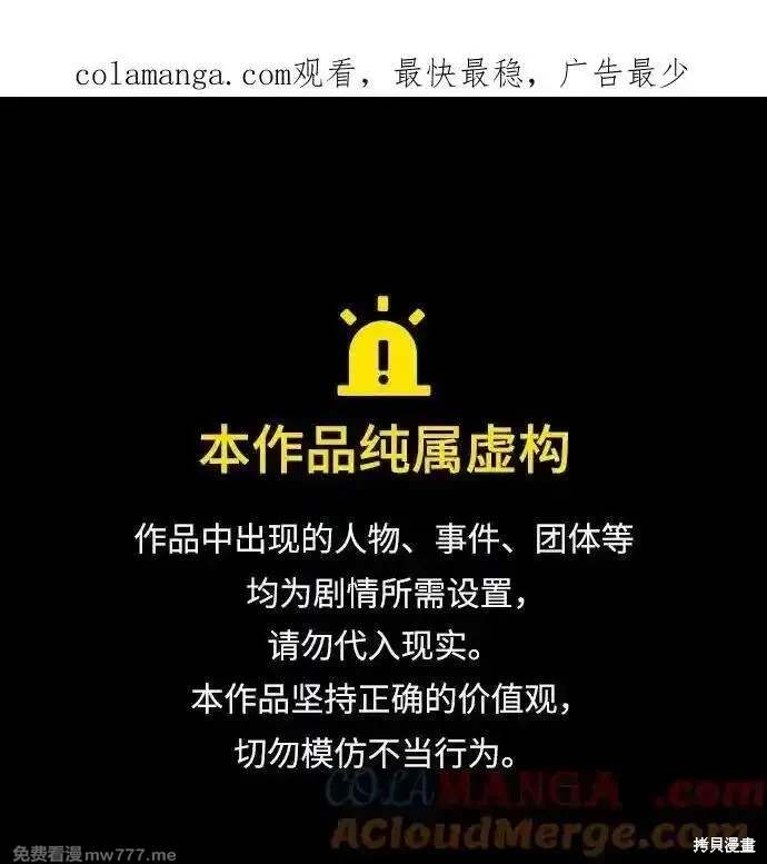 街头生存手册 第2季73话 第1页
