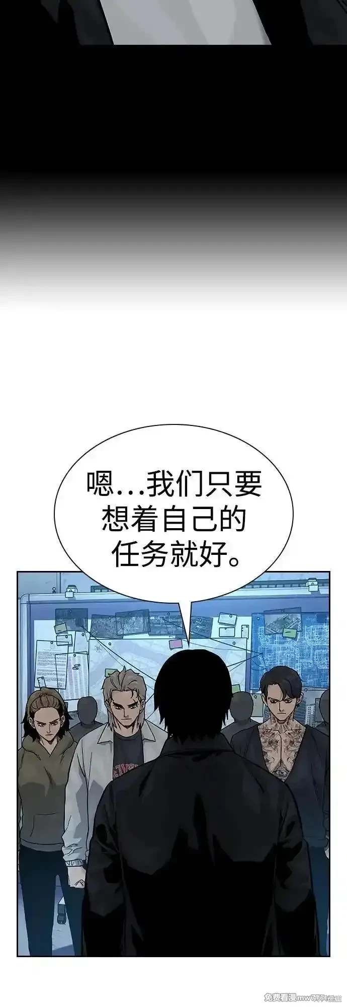 街头生存手册 第2季73话 第108页