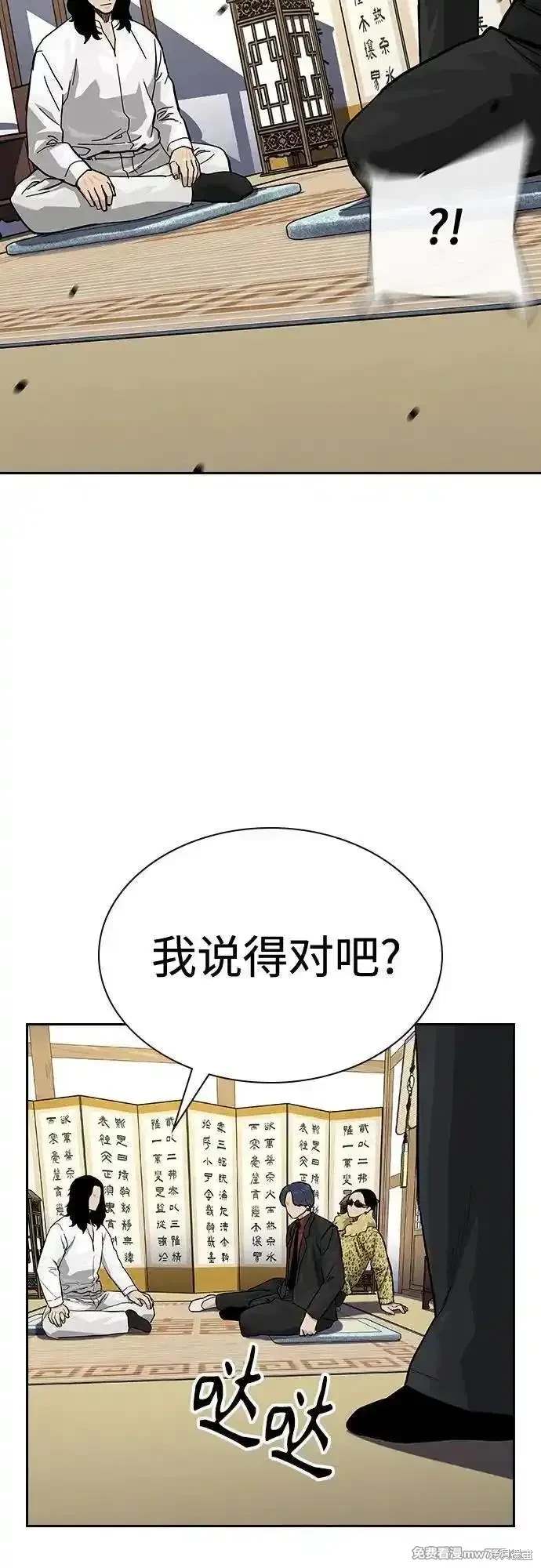 街头生存手册 第2季73话 第28页