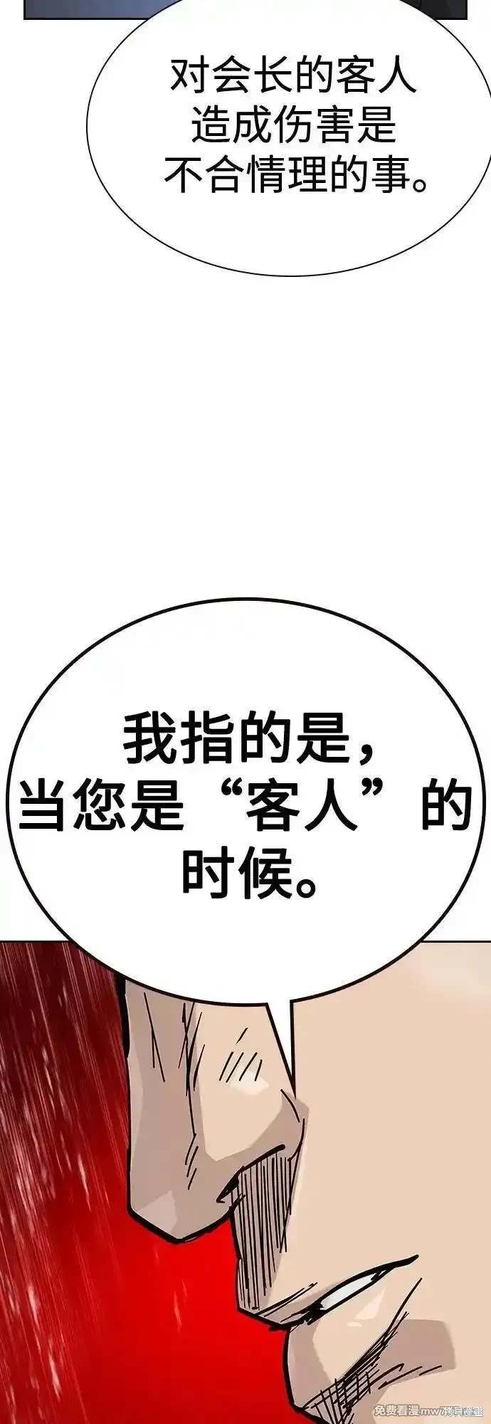 街头生存手册 第2季73话 第31页