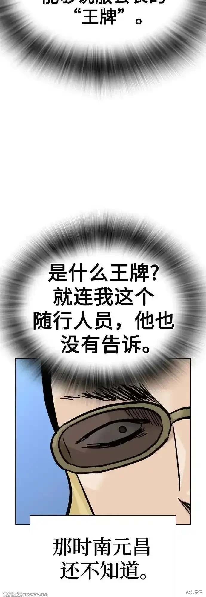 街头生存手册 第2季73话 第46页