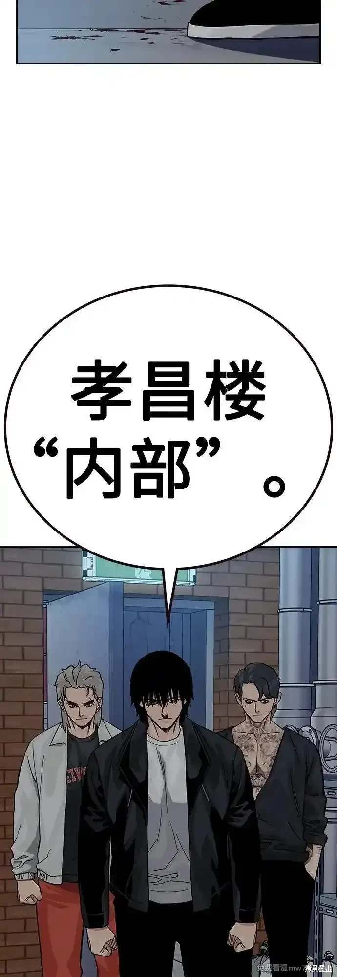 街头生存手册 第2季73话 第50页