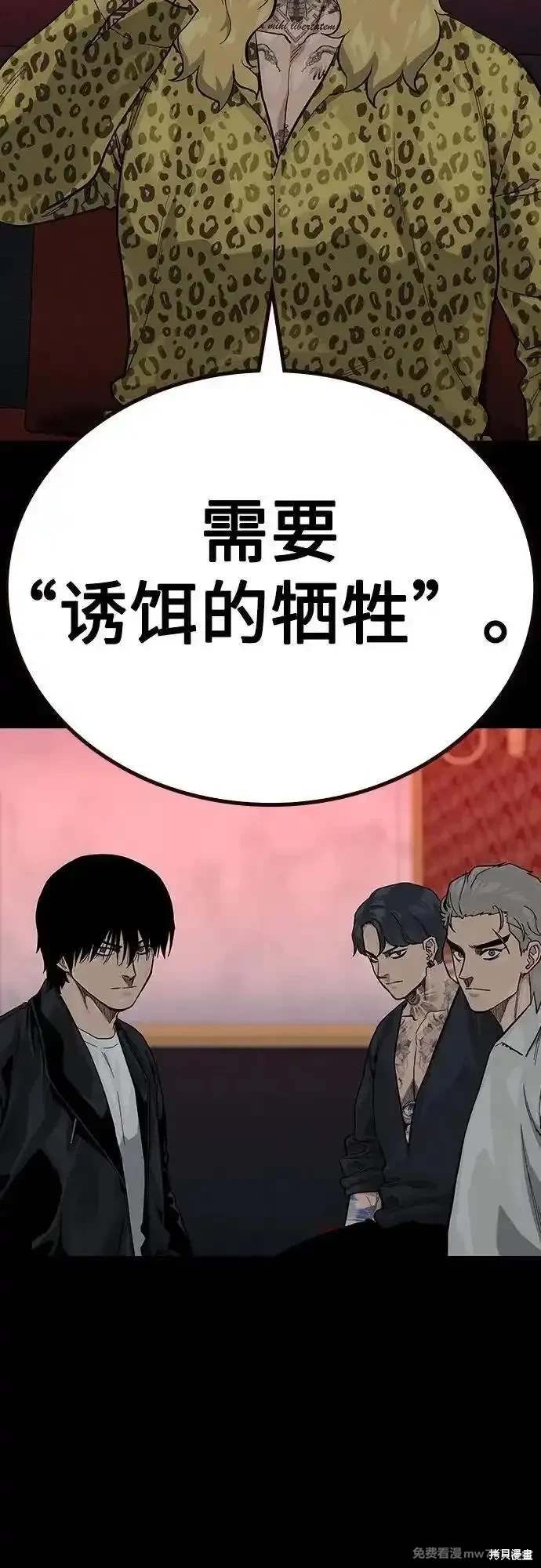 街头生存手册 第2季73话 第6页