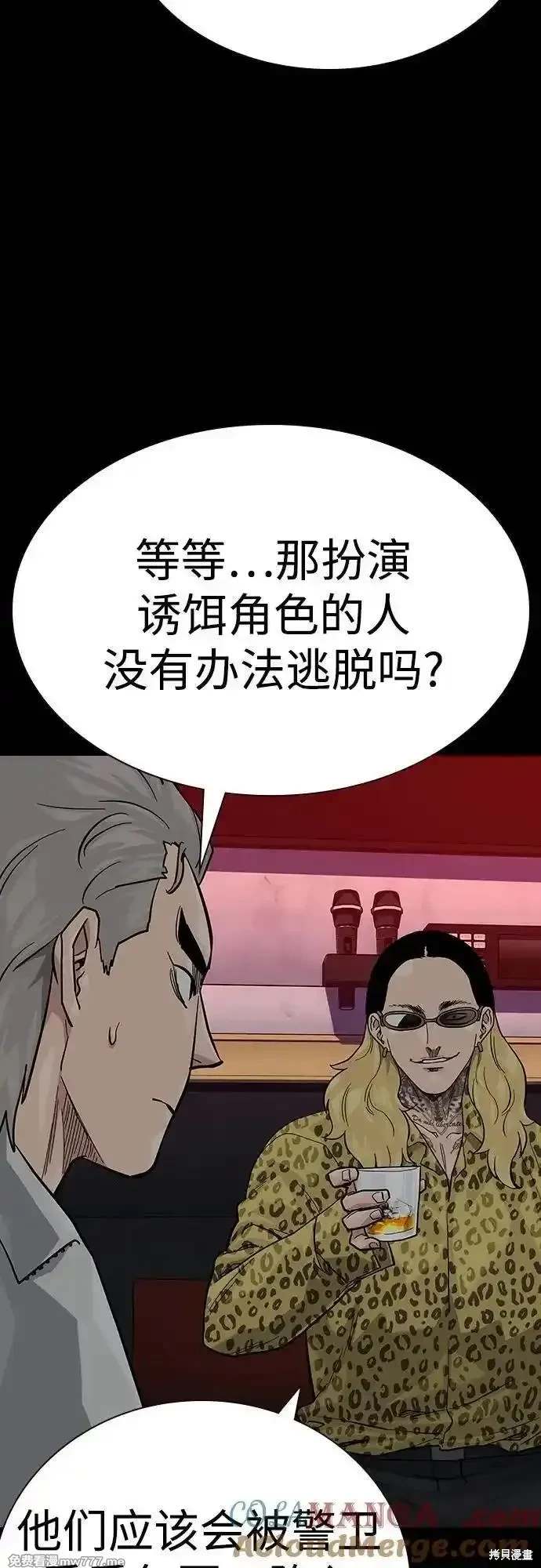街头生存手册 第2季73话 第9页