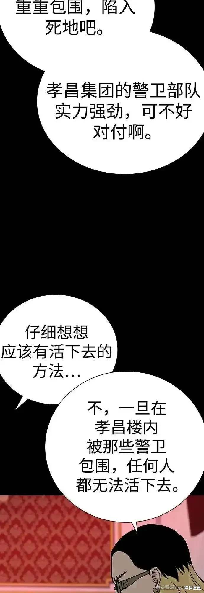 街头生存手册 第2季73话 第10页