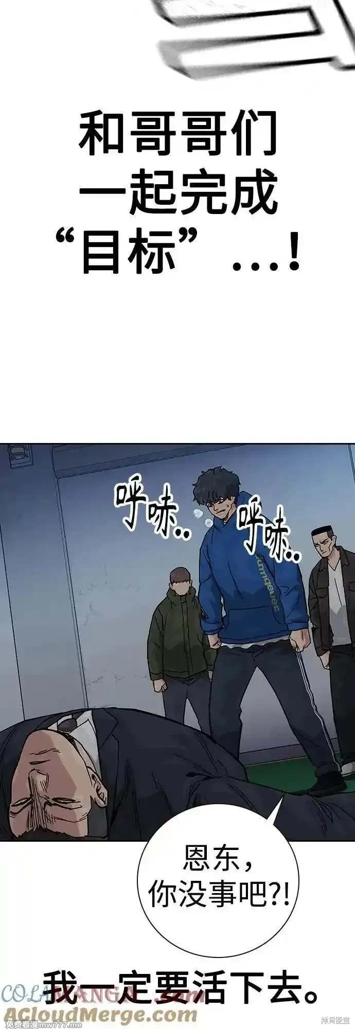 街头生存手册 第2季73话 第97页