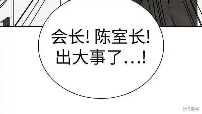 街头生存手册 第2季74话 第104页