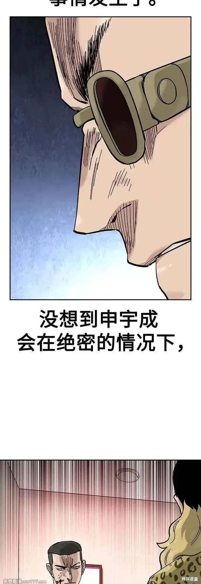 街头生存手册 第2季74话 第107页