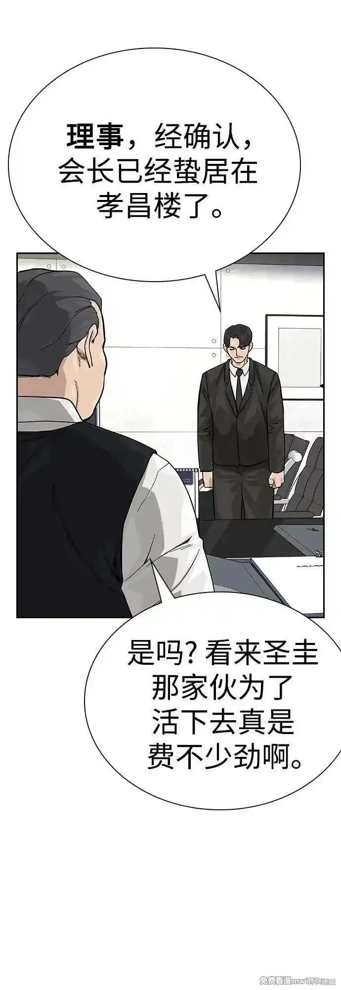 街头生存手册 第2季74话 第3页