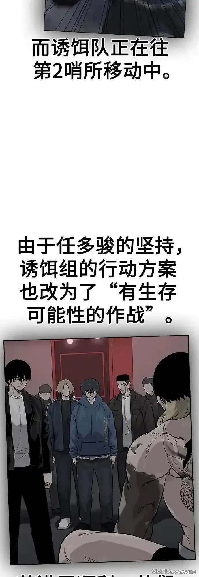 街头生存手册 第2季74话 第36页