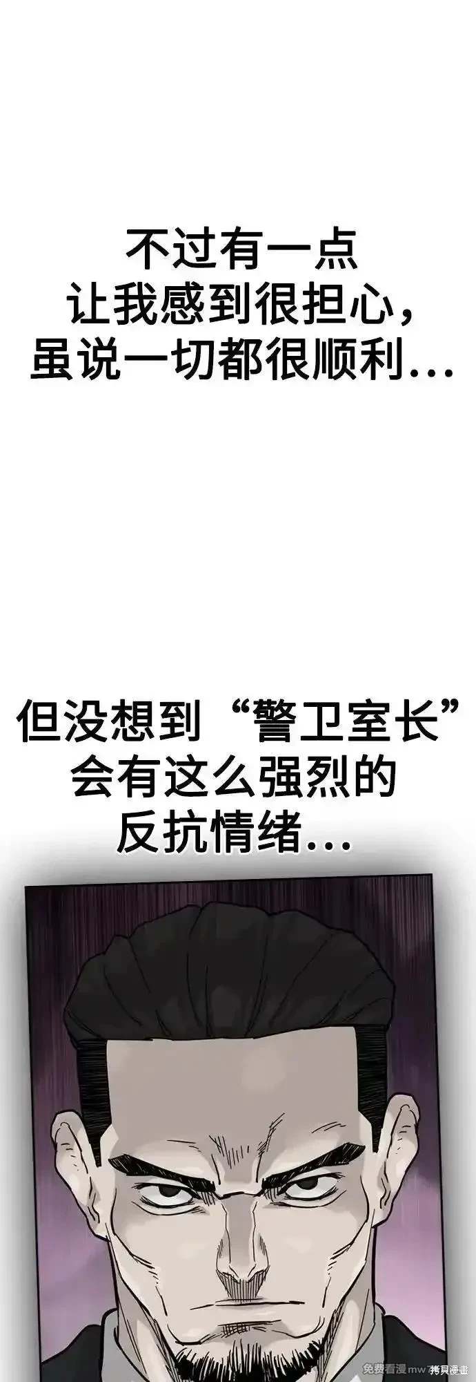 街头生存手册 第2季74话 第40页