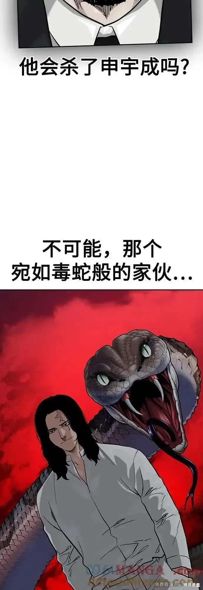街头生存手册 第2季74话 第41页