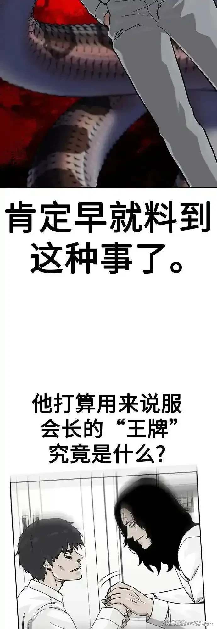 街头生存手册 第2季74话 第42页