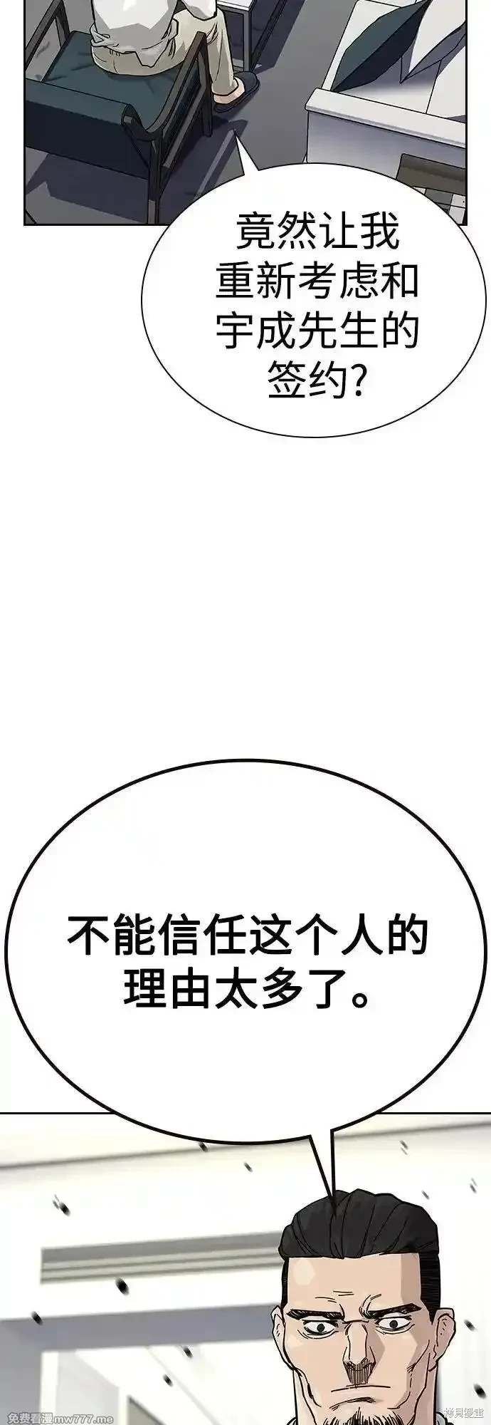 街头生存手册 第2季74话 第46页