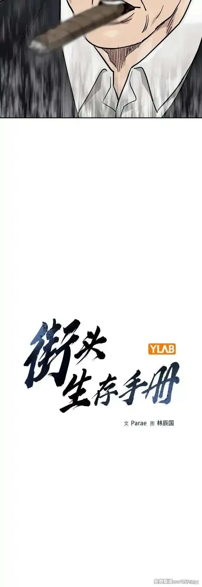 街头生存手册 第2季74话 第7页