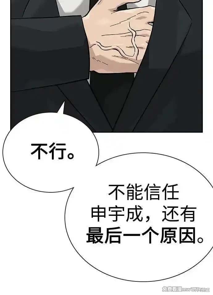 街头生存手册 第2季74话 第63页