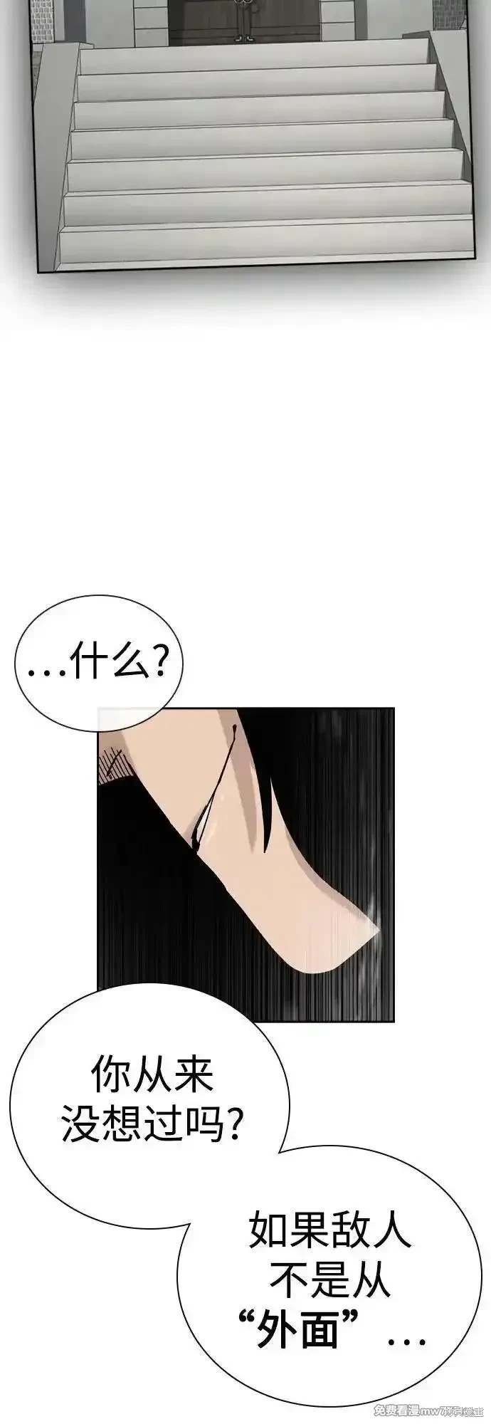 街头生存手册 第2季74话 第76页