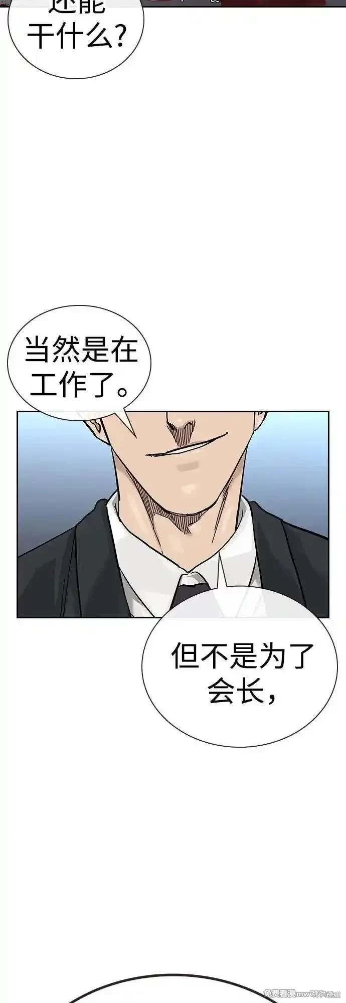 街头生存手册 第2季74话 第94页