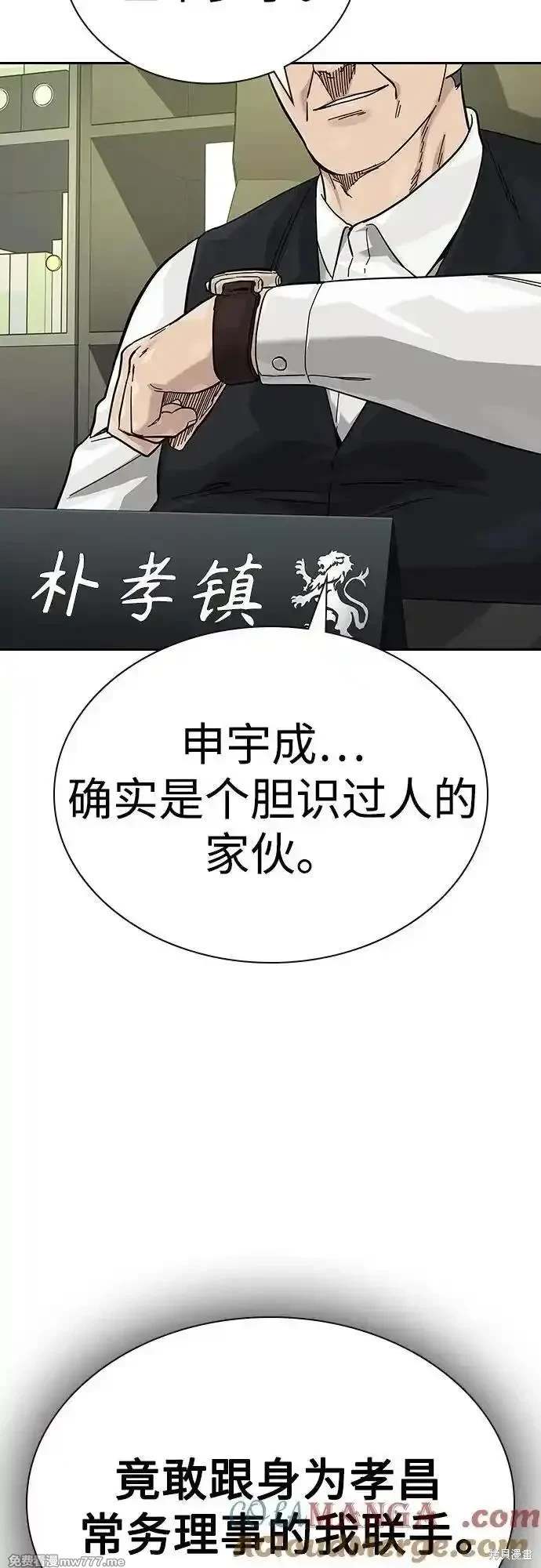 街头生存手册 第2季74话 第97页