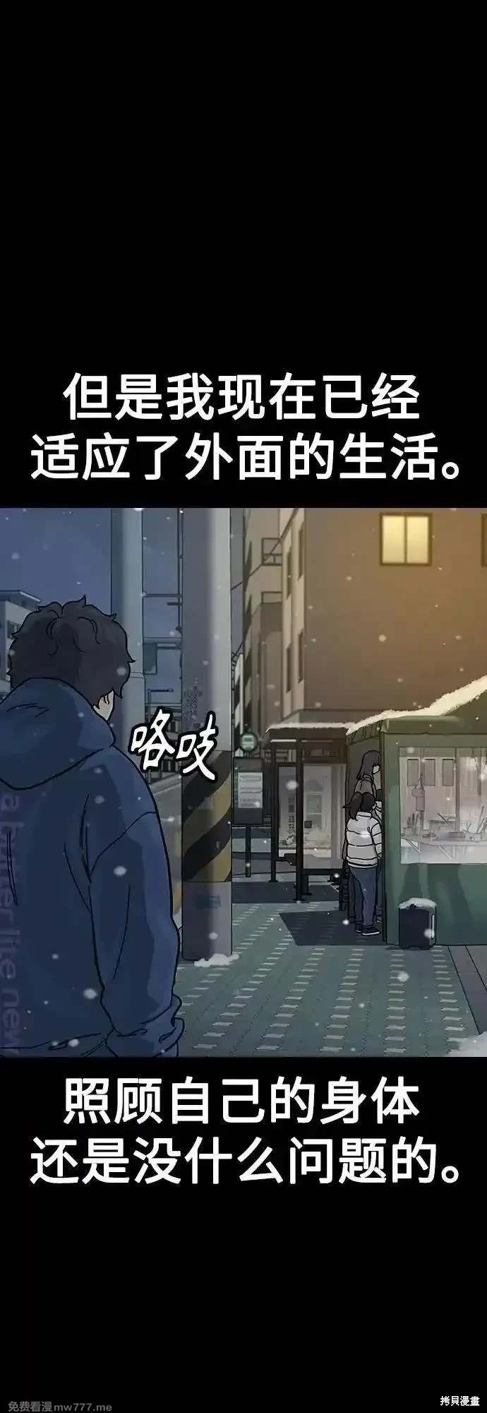 街头生存手册 第2季75话 第11页