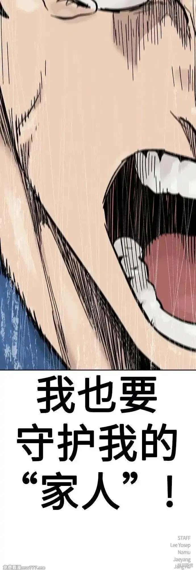 街头生存手册 第2季75话 第111页