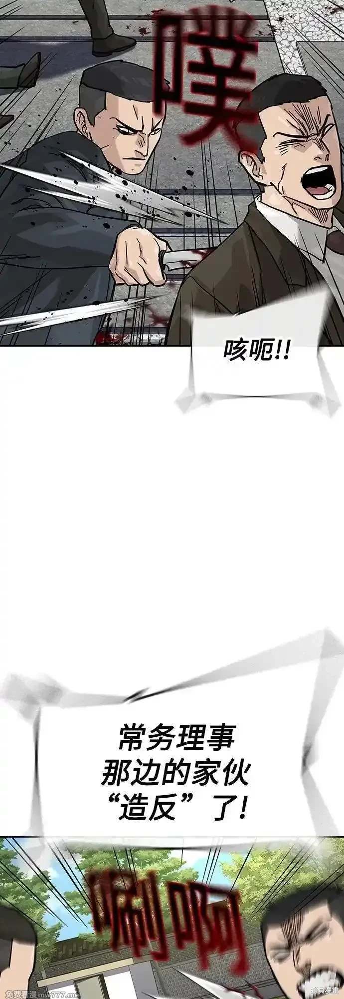 街头生存手册 第2季75话 第15页