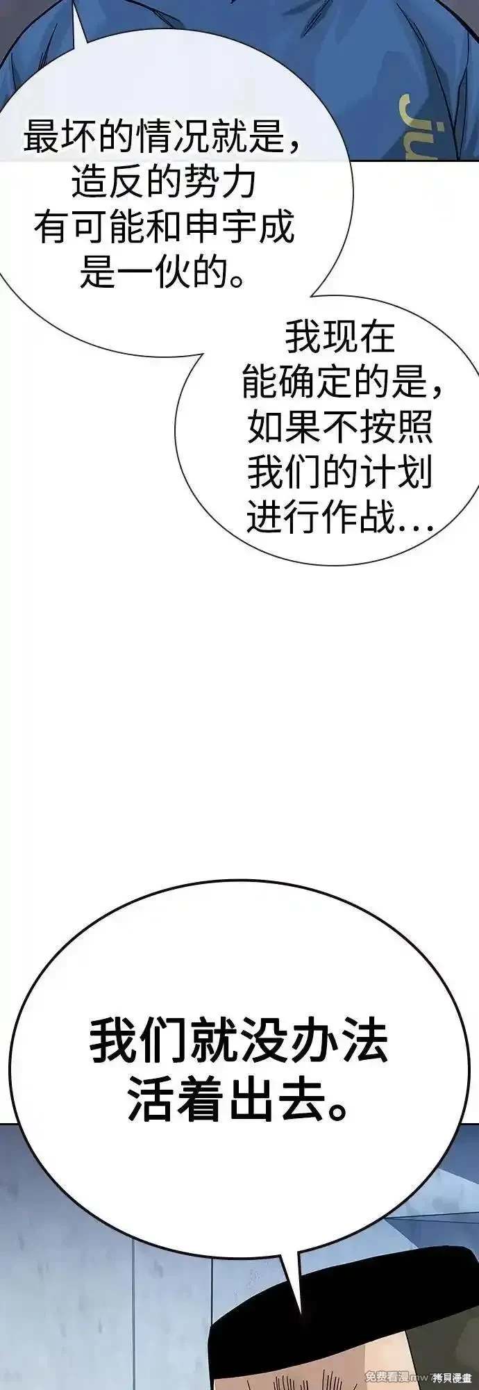 街头生存手册 第2季75话 第24页