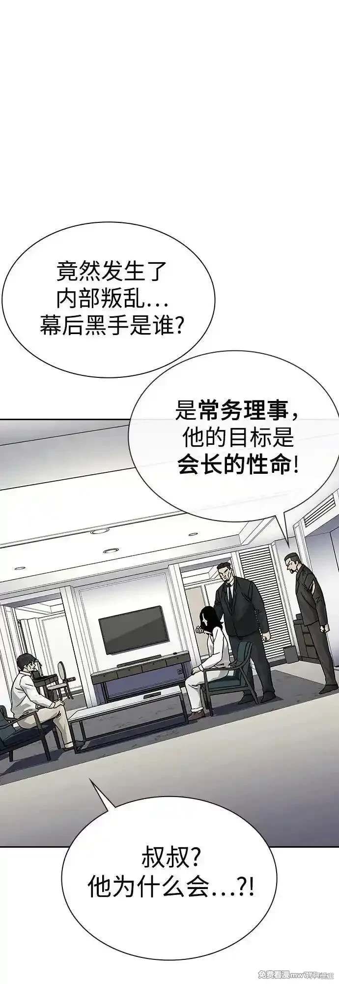 街头生存手册 第2季75话 第36页