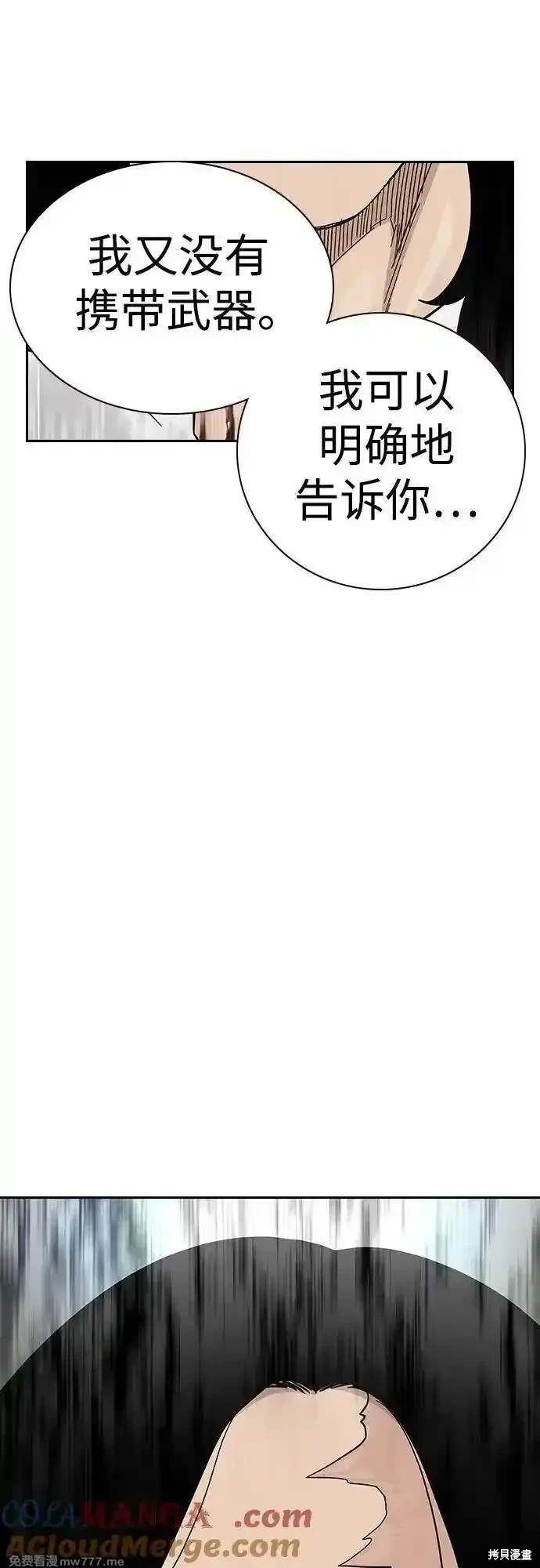 街头生存手册 第2季75话 第41页