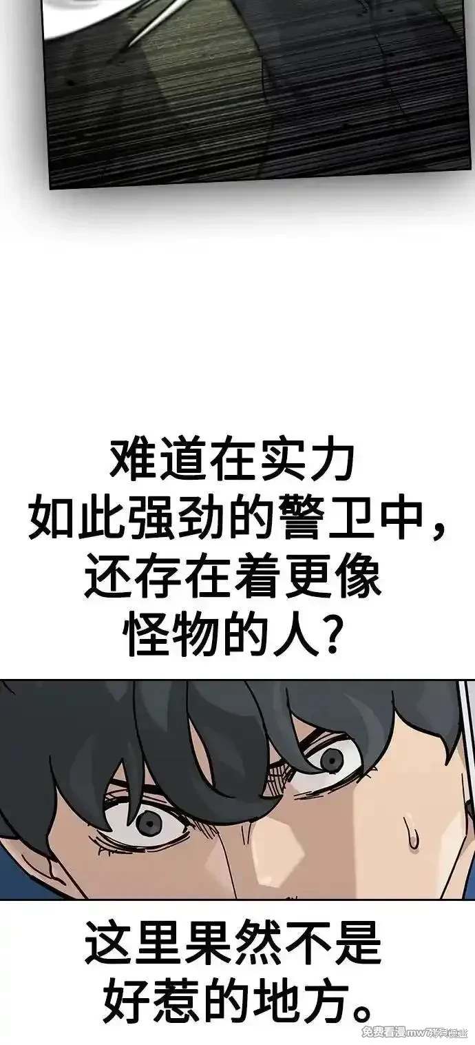 街头生存手册 第2季75话 第68页