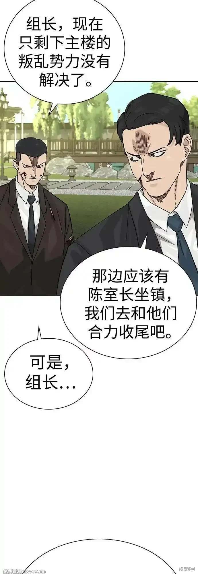 街头生存手册 第2季75话 第71页